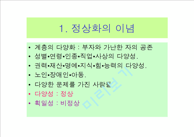 [사회복지학] 지역사회복지 - 강의요약   (4 )